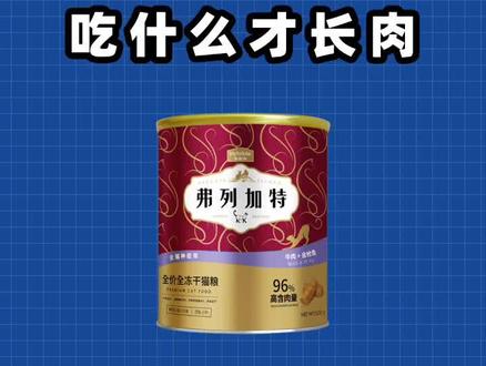 挑嘴的猫应该吃什么?试试弗列加特!#抖in萌宠计划 #弗列加特