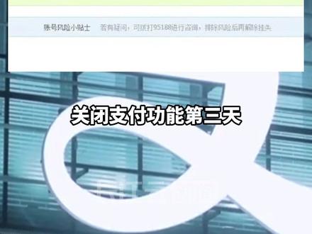 用户称关闭支付功能后,深夜被扣款捐赠184万元。支付宝最新回应