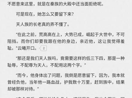 “我愿意照料他,跟他一起回到下界。”#完美世界 #云曦