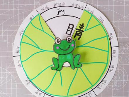 一年级语文《小青蛙》识字转盘#一年级手工 #一年级语文 #识字小报 #识字转盘 #小学生手工