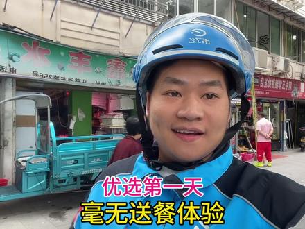 感受了一天饿了么优选,配送时间短,节奏太快,毫无送餐体验! #外卖小哥 #饿了么 #优选计划 #配送时间太短 #vlog十亿流量扶持计划