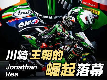 川崎王的崛起与落幕 #机车 #wsbk