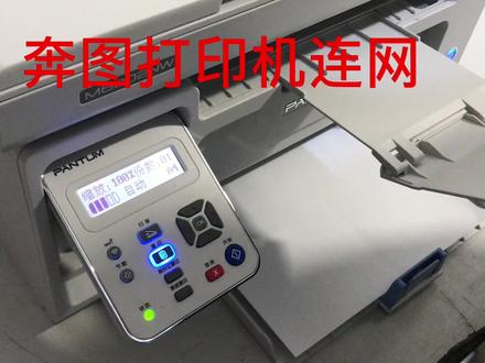 奔图打印机m6202nw手机无线打印