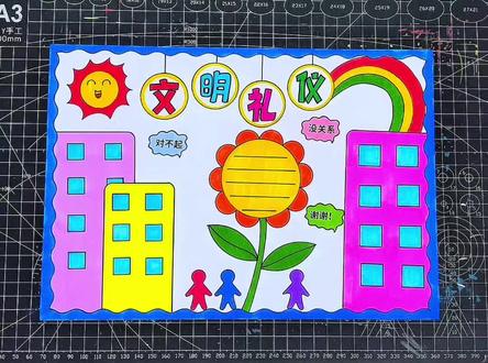 文明礼仪手抄报 文明礼仪手抄报#小学生手抄报