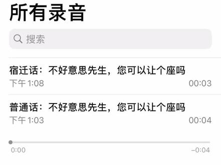可以让个座吗#录音 #社恐