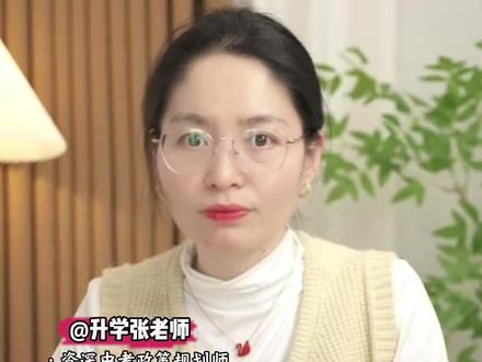 浙江一县取消中考,新模式真的来了吗? #中考 #取消中考 #家长必读