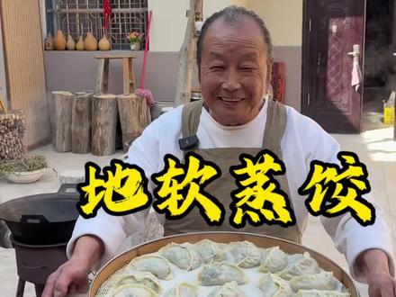 韭菜地软蒸饺 今天大年初五,在家做韭菜地软蒸饺,皮薄馅多,鲜香可口,再来一碗疙瘩汤,美滴很!#蒸饺 #地软 #农村美食 #太好吃了