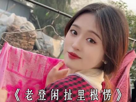 #老登闲扯里根愣 #九道门 老登爱老妹儿系列来喽