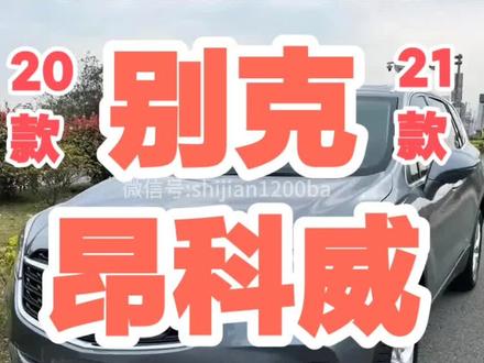 20-21款别克昂科威升级原车机升级破解屏幕刷机包系统升级包导航安装软件,原车功能界面全部一样,升级原车高德地图导航带红绿灯倒计时读秒,再增加安装软件的功能,经过上百位位车主一年的的测试完整,稳定流畅!设置版本号是48或者58开头的版本才可以搞
专业解决由于厂家设计缺陷导致的部分车辆无缘无故出现的以下问题:别克昂科威中控车机导航车机收音机屏幕死机卡死转圈圈触摸不了触摸失灵按不了,黑屏无限重启,黑屏自动重启,防盗锁定,Theft Locked解锁,出现英文界面完美修复且无需拆机修复。
如果你的昂科威有以上问题可以找我修复哦,因为这个修复正常之后才可以进行下面装软件的操作。
别克、雪佛兰这两个车型基本都可以搞☞私聊
别克和雪佛兰上车客户超20000++,无一失败案例,只要你配合我弄,包搞好!
别克的
GL8、GL6、昂科旗、微蓝6、君越、君威、昂科威、昂科拉、威朗等;
雪佛兰的
畅巡、沃兰多、星迈罗、开拓者、探界者、创酷、迈锐宝xl等
实现的初衷:
1、让这个不好用的车机导航好用起来,不要耗着电而无作为,让车机实现最大价值化,增加可玩性,便利性:
2、原车机本身送有100g流量的,而且还是终身送的。正常听听歌,导导航,看看电影是用不完的。我们要用起来,而我们还是只能不断用电脑
更新和下载自己喜欢的音乐,放U盘听歌,弄好
可以在线听热门歌曲;
3、可以通过手机微信位置和手机高德导航把位置发送到大屏车机进行导航,避免在在红绿灯要回微信信息需要频繁切换;
4、在开车的时候,可以让小孩看看动画片,听听儿童故事,让小孩安静起来,让你可以安心驾驶。
5、增加未关窗,胎压过低/过高,燃油低,挂挡档位语音提醒开关
#昂科威 #别克昂科威 #昂科威保养维修 #昂科威改装轮毂 #别克昂科威强者挑战赛