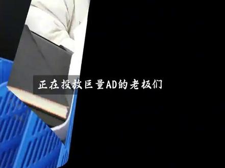 紧急提醒!巨量AD投放再迎大调整,未布局本地推的老板速看 #巨量广告 #巨量ad #巨量新规 #巨量广告投放 #抖音