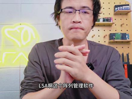 飞牛可以管理硬阵列!3分钟搞定飞牛部署LSA管理软件~ 大家今天耳熟能详的NAS都使用软阵列,因为便宜。有一些高性能需求的场景,硬阵列会更合适,但是NAS中硬阵列的管理是个问题。
飞牛的底层是Debian(linux),如果能将基于WEB的LSI/博通阵列卡管理软件LSA部署到飞牛上,那么就可以方便的管理LSI阵列卡了,我们LRAID的小伙伴决定发出这个中文互联网第一个NAS部署LSA的教程。请有需要的小伙伴多多三连。
必要准备:
1,NAS设备要能和外部互联网保持连接(部署过程中需要涉及到更新)
2,需要在飞牛的设置中打开SSH,否则putty无法连接
-----------------
快速教程及命令行如下:
使用putty登录以后,按序执行下述命令(参考)
sudo -i
passwd root
sudo apt update && sudo apt install rpm
cd /vol1/1000/LSA/
(cd后的部分,要和原始地址的文件夹对应,这里测试的是默认存储空间1,如果传到别的文件夹里,可能会有变化)
sudo chmod +x install_deb.sh RunDEB.sh && bash install_deb.sh
执行sudo后,又需要输入一次密码
选项均为1,输入端口号确认安装成功
之后回飞牛防火墙放开,检测是否可以读取
#LSA #飞牛 #Linux