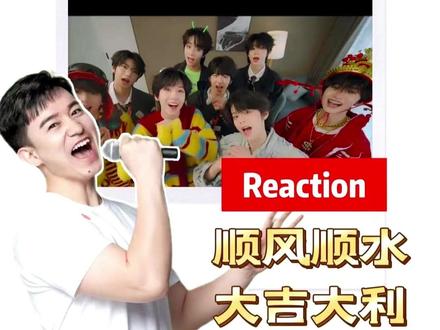 TF家族四代《发发now》新年发发 听着有份 TF家族四代《发发NOW》自制MV
新年开启,3月也扑面而来。新的一年愿大家顺风顺水,大吉大利。八小只这首《发发NOW》欢快又上头,祝大家新年发发发,听者有份儿,欢迎大家踊跃投稿。
#TF家族四代 #发发NOW #新年歌 #reaction