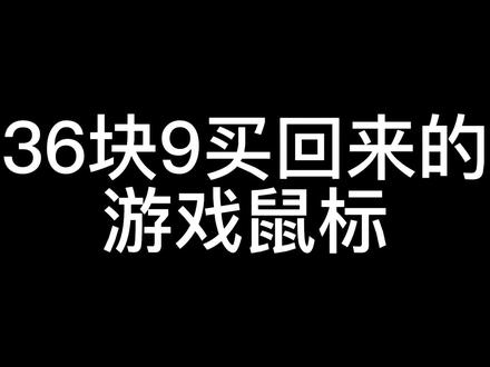 没有女朋友的猛男,真的该人手一个了#3c好物推荐 #鼠标 #猛男必备 #英菲克PW5
