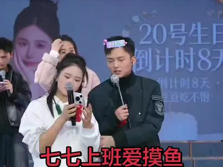 #创作灵感 #豆豆 #高杰 #七七 豆豆说太累了,下班了