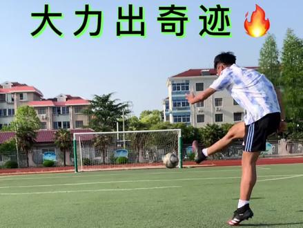 西甲冠军?马竞or皇马?🤔#足球 #外脚背射门 #干货教学