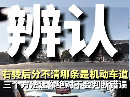 分辨不清非机动车道和机动车道的新手必看