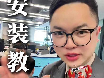 我们清华团队的技术人员演示OpenClaw的安装教程#OpenClaw #AI #小龙虾 #安装教程#科技
