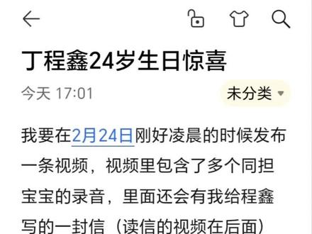 祝丁程鑫24岁生日快乐!🥳👏🍰@时代少年团-丁程鑫 #丁程鑫#24岁生日#给丁程鑫的生日祝福#同担#丁婆