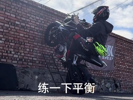 练练翘头平衡 #翘头 #军庄小队