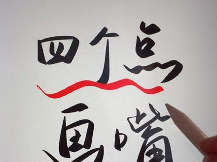 你信吗?用4个点就能画出各种角度的嘴!#procreate #画画 #ipad手绘 #嘴巴画法