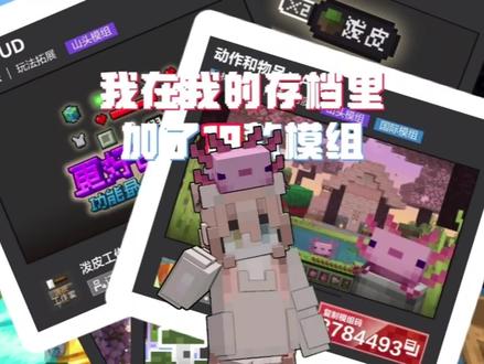 19款生存必备模组#我的世界#模组推荐#生存必备模组