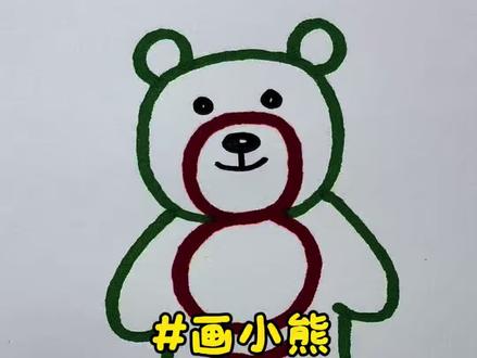 小熊的两种画法,你更喜欢哪一种呢? #跟着抖音学画画 #简笔画 #一学就会系列 #画画 #学会快去试试吧🔥