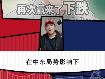 在中东局势影响下,日本韩国的油价再次迎来下跌 #殖人 #舆论战 #加油 #油价 #老郭OldKwok