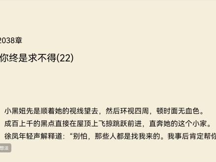 徐凤年与小地瓜初相识 #每日推文 #小说推荐