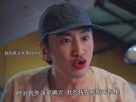 我的英文水平belike 李光洙真就是本色出演哈哈哈