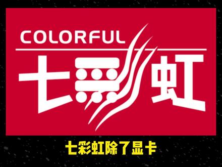 电脑品牌冷知识!#电脑 #显卡 #台式电脑