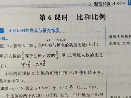 数学六年级下册课时练第71-72页解析(2023版)