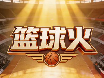恭喜亚历山大蝉联MVP 把罚球发扬光大的超级球星和MVP!#NBA #俄克拉荷马雷霆队