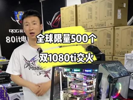 当年落地13万的主机,号称能用十年不换!可惜,电子产品发展太快了!#电脑 #diy电脑 #40系显卡 #618好物节 #618