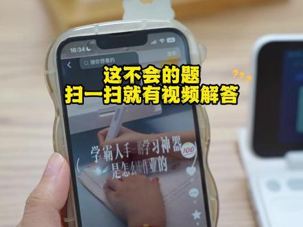 解题界扛把子#作业帮辅导机 来了,更多家长省心功能,直播间正在讲解……