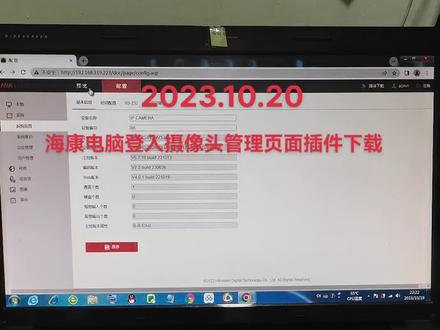 海康录像机-摄像头电脑登入过来管理页面黑屏,无图像是吗怎么回事。?插件下载配置更改才能起作用。#安防监控 #安防人 #弱电工程 #智能化弱电工程 #厦门