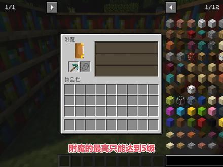 我的世界:突破附魔上限!使用超级附魔台 打造1000级附魔!