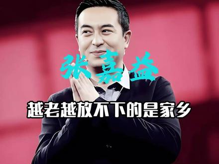 走得越远,才越明白,那片土地从没离开过你#人物故事 #电视剧 #演员 #张嘉益