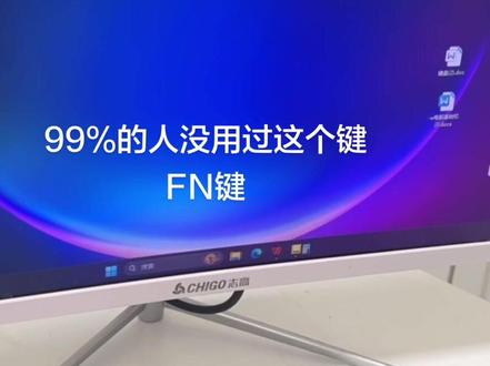 99%的人没用过这个键fn,#电脑知识 #键盘功能 #零基础学电脑 #办公技巧 #快捷键