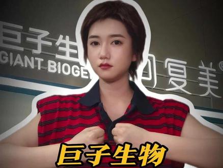 巨子生物类人胶原蛋白,“类人”竟然是商标#经济学知识看世界 #掘金计划2025 #可复美 #巨子生物 #华熙生物