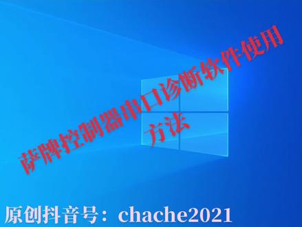 电动叉车ZAPI(萨牌)串口诊断软件使用方法(一)#电动叉车 #工程机械 #叉车诊断