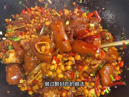 这个配方的黄豆焖猪蹄是我吃过醉好吃,醉满意的,做法还醉简单的!大数据请推给更多的人#跟抖音学做菜 #抖音美食推荐官 #家常菜 #美食分享 #黄豆焖猪蹄