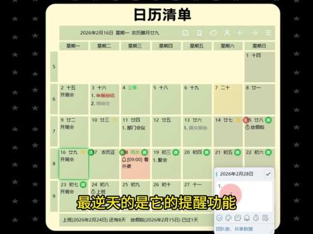 第1集|一天一个实用工具第1期——日历清单,轻松管理时间、管理任务、规划日程,效率提升。#干货分享 #实用工具 #学习好物 #AI工具 #时间管理
