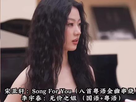 《国乐无双》第一期歌单 #单依纯 #国乐无双
