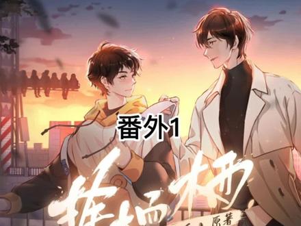 以前都是绵绵主动,现在秦衡变成黏人精,我可太喜欢了#广播剧#择木而栖#卡比丘#破镜重圆#漫播