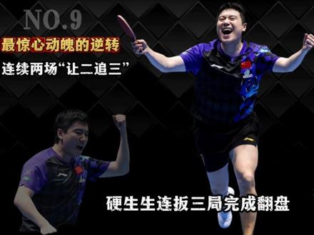 伦敦世乒赛的“十宗最”!你知道有哪些吗? #孙颖莎王楚钦