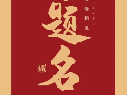 高考考场原声语音指令模拟,请家长提前收藏给考生练习。
#高考 #潍坊教育 #潍坊同城 #高考模拟