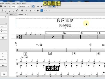 段落重复问题解答#musescore #鼓谱制作 #制谱 #架子鼓 #教程