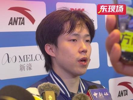 【东现场】有收获也有遗憾,王楚钦:可能是最后一届全运会:但我还在路上 #王楚钦 #全运会