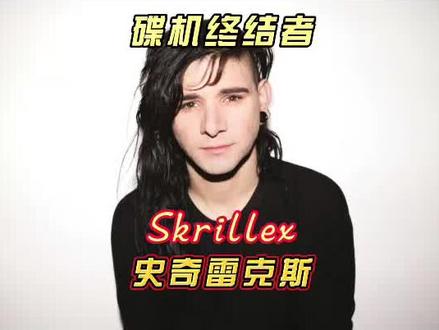 #skrillex 无数#raver 电音启蒙,坐拥8项格莱美奖 #dubstep #电子音乐
