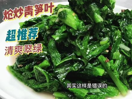 青笋叶不要丢掉了,大厨教你做超下饭的“炝炒青笋尖”素昂口开胃 #炝炒青笋叶 #家常菜 #美食教程美食推荐官